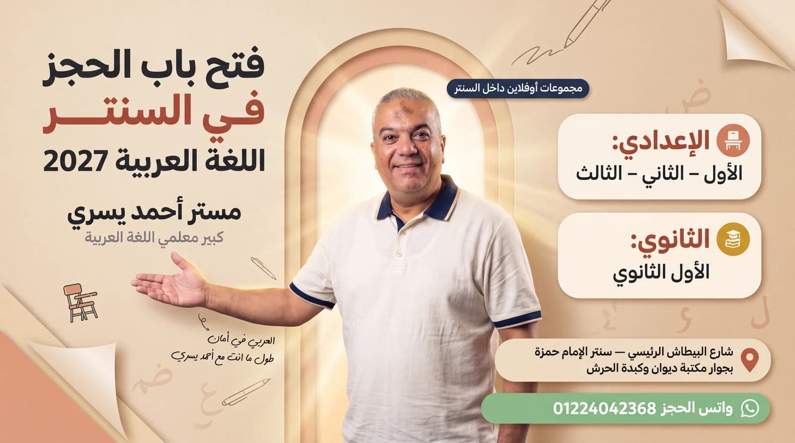 فتح باب الحجز في سنتر الإمام حمزة