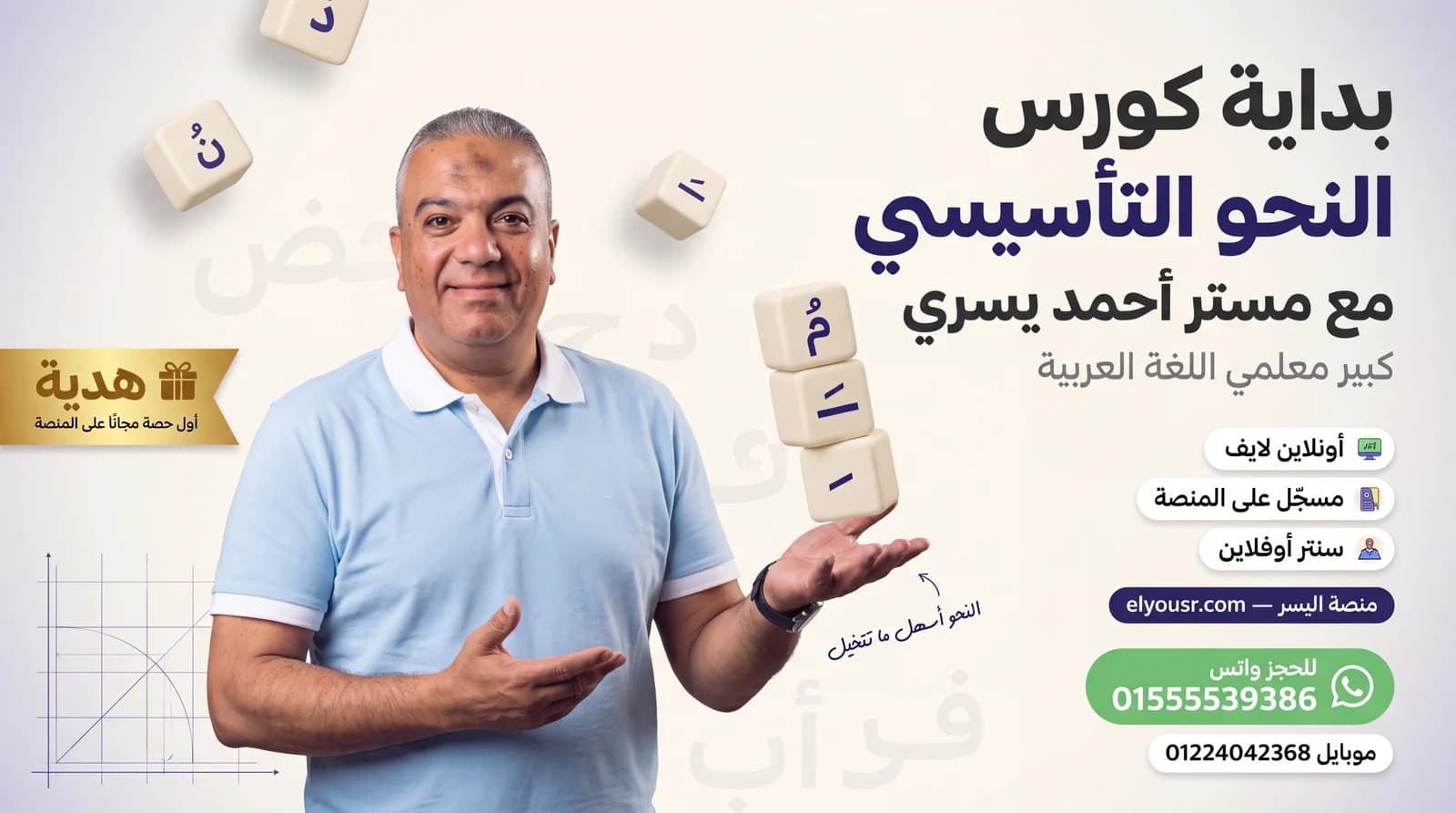 كورس النحو التأسيسي مع مستر أحمد يسري