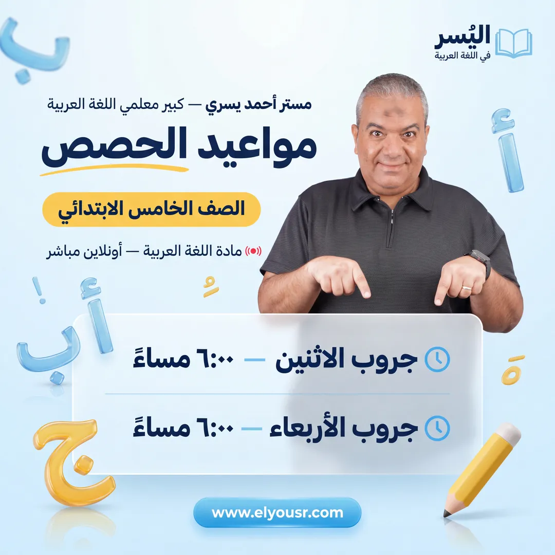 تصميم مواعيد حصص اللايف للمرحلة
