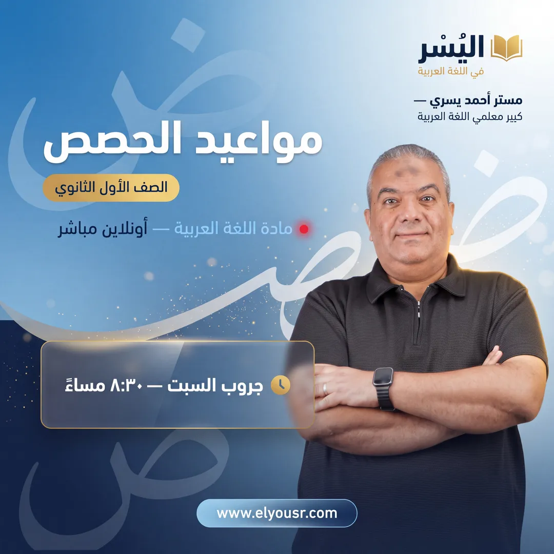 تصميم مواعيد حصص اللايف للمرحلة