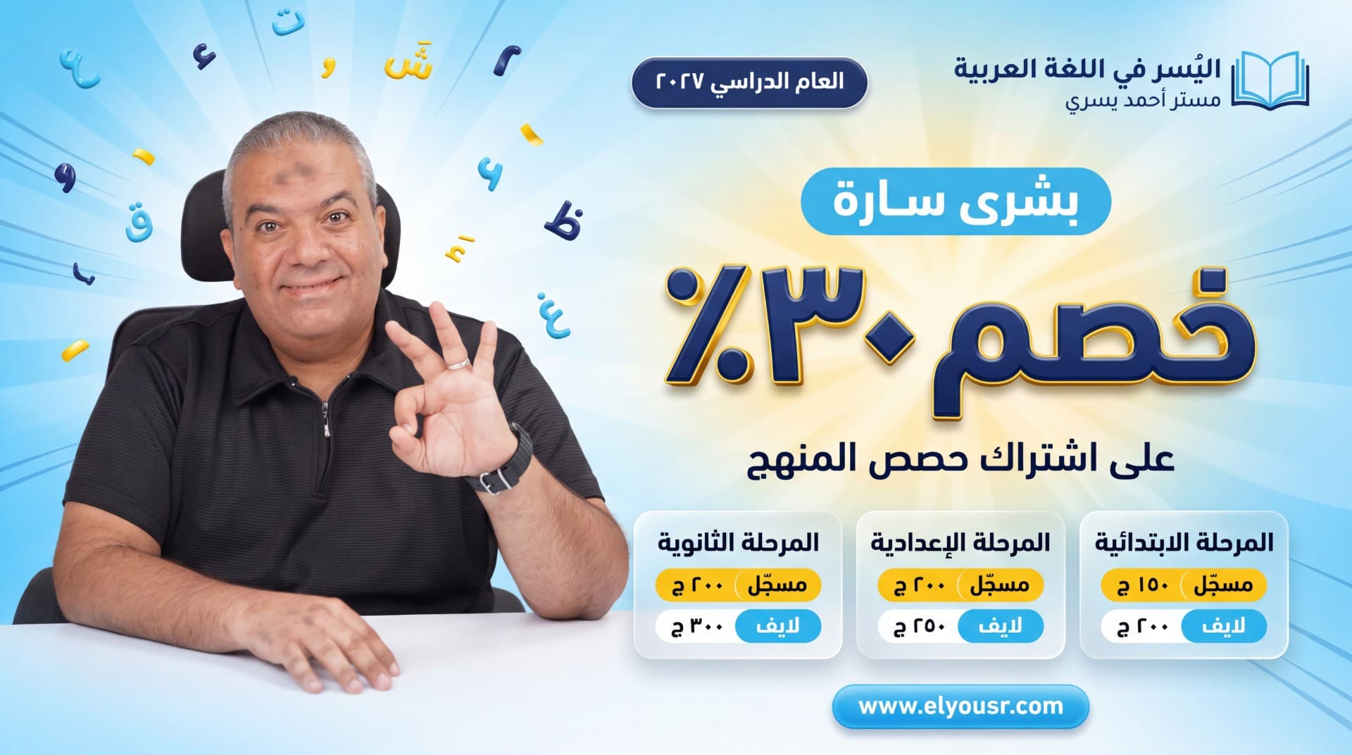 بشرى سارة — خصم ٣٠٪ على اشتراك حصص المنهج للعام الدراسي ٢٠٢٧