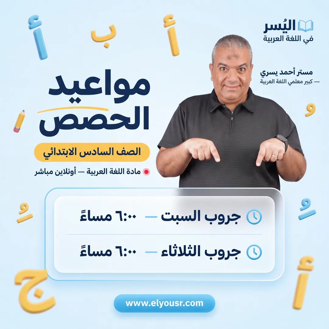 تصميم مواعيد حصص اللايف للمرحلة